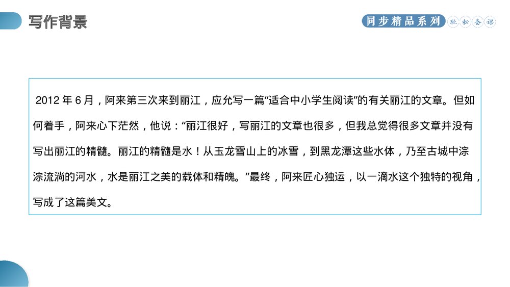 人教版八年级语文下册《一滴水经过丽江》PPT课件5