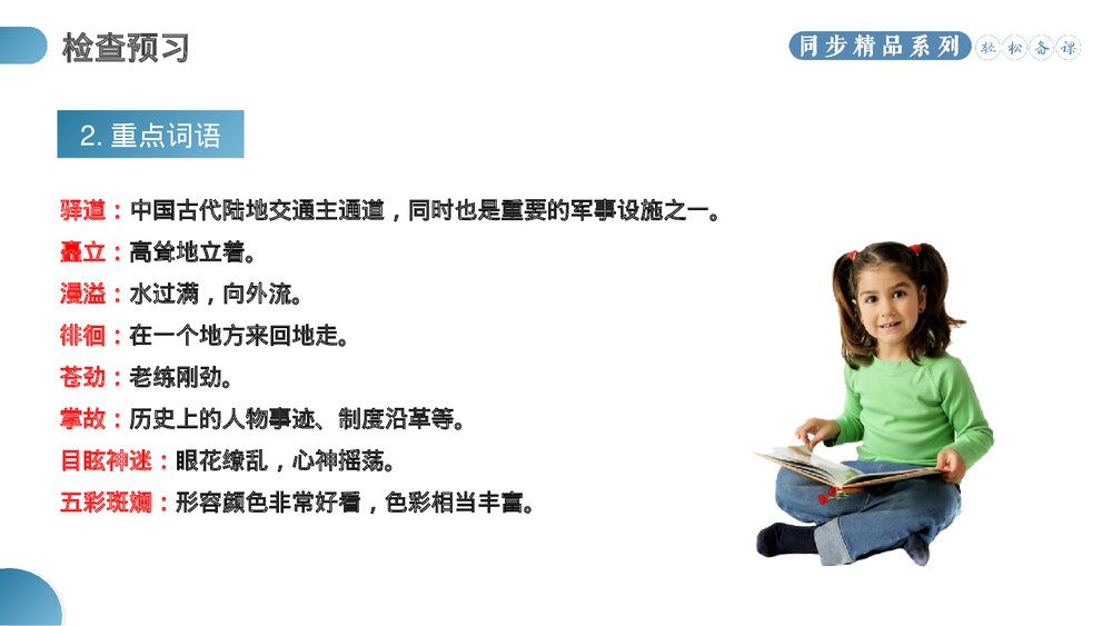 人教版八年级语文下册《一滴水经过丽江》PPT课件7