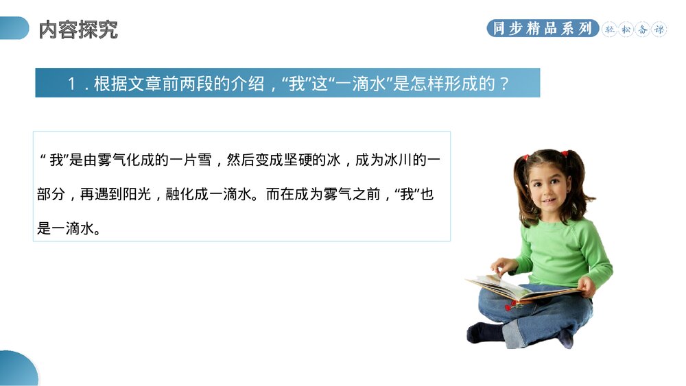 人教版八年级语文下册《一滴水经过丽江》PPT课件9