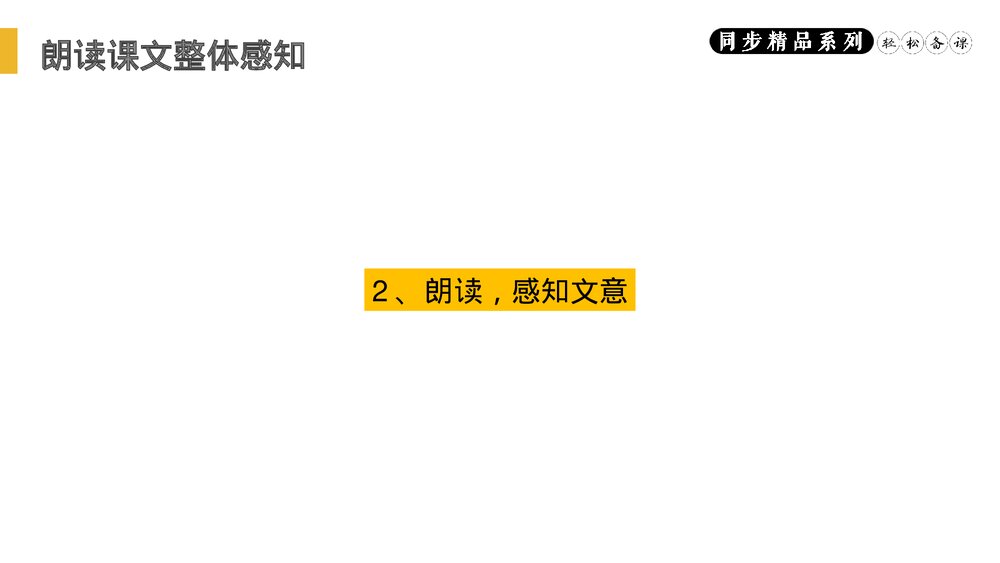 人教版八年级语文下册《大道之行也》PPT课件5