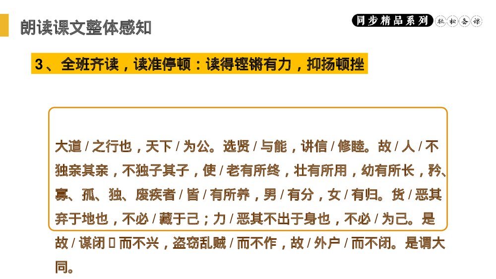 人教版八年级语文下册《大道之行也》PPT课件6