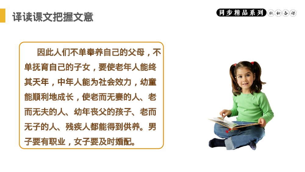 人教版八年级语文下册《大道之行也》PPT课件9