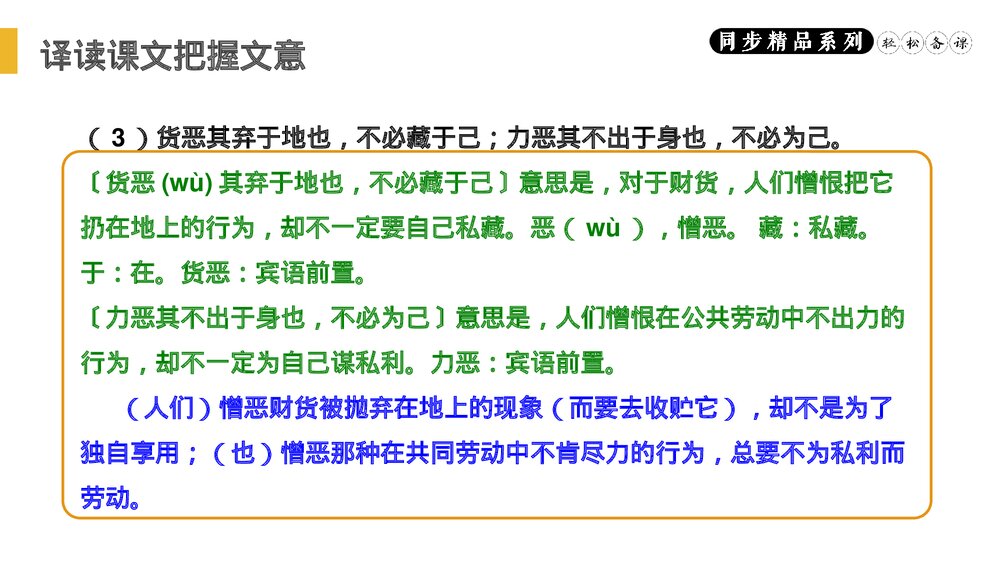 人教版八年级语文下册《大道之行也》PPT课件10