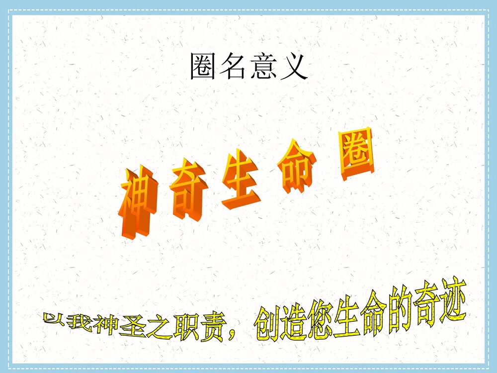 (神经外科QCC品管圈成果汇报)提高危重患者交接班完整率PPT下载2