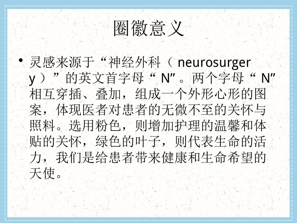 (神经外科QCC品管圈成果汇报)提高危重患者交接班完整率PPT下载3