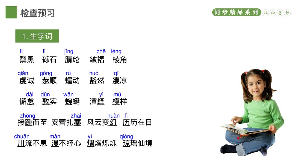 人教版八年级语文下册《在长江源头各拉丹东》PPT课件6