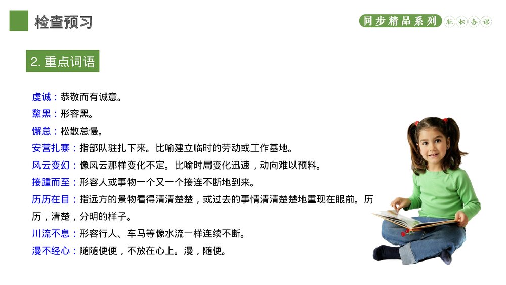 人教版八年级语文下册《在长江源头各拉丹东》PPT课件7