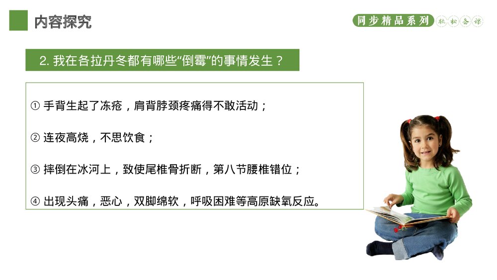 人教版八年级语文下册《在长江源头各拉丹东》PPT课件10