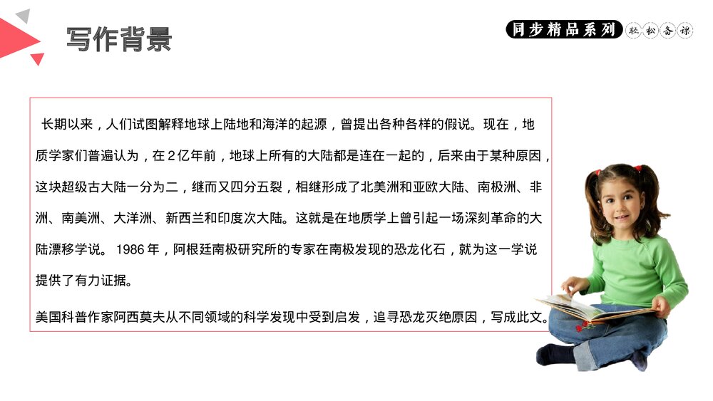 人教版八年级语文下册《阿西莫夫短文两篇》PPT课件3