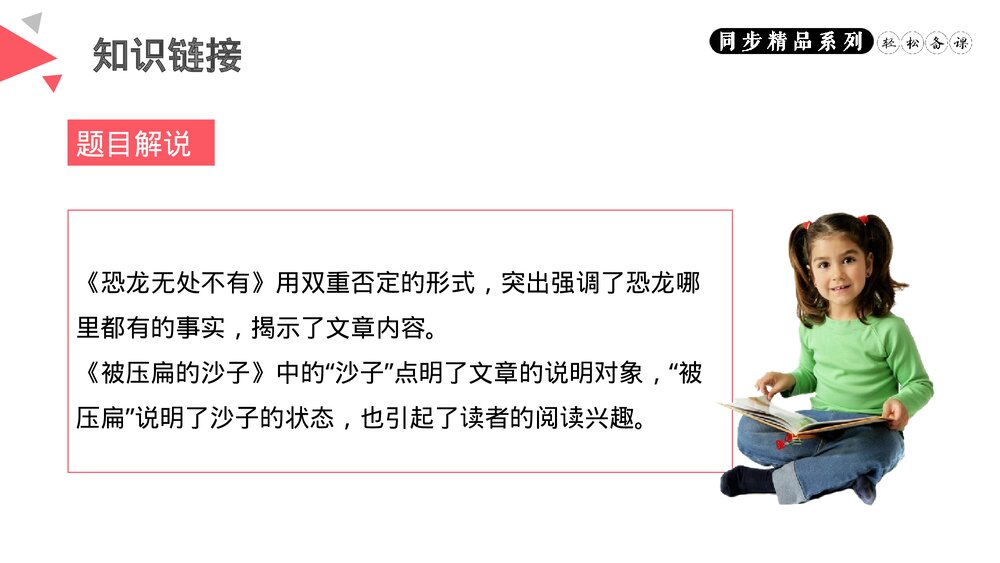 人教版八年级语文下册《阿西莫夫短文两篇》PPT课件4