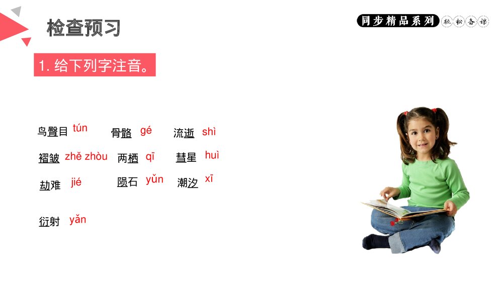 人教版八年级语文下册《阿西莫夫短文两篇》PPT课件5