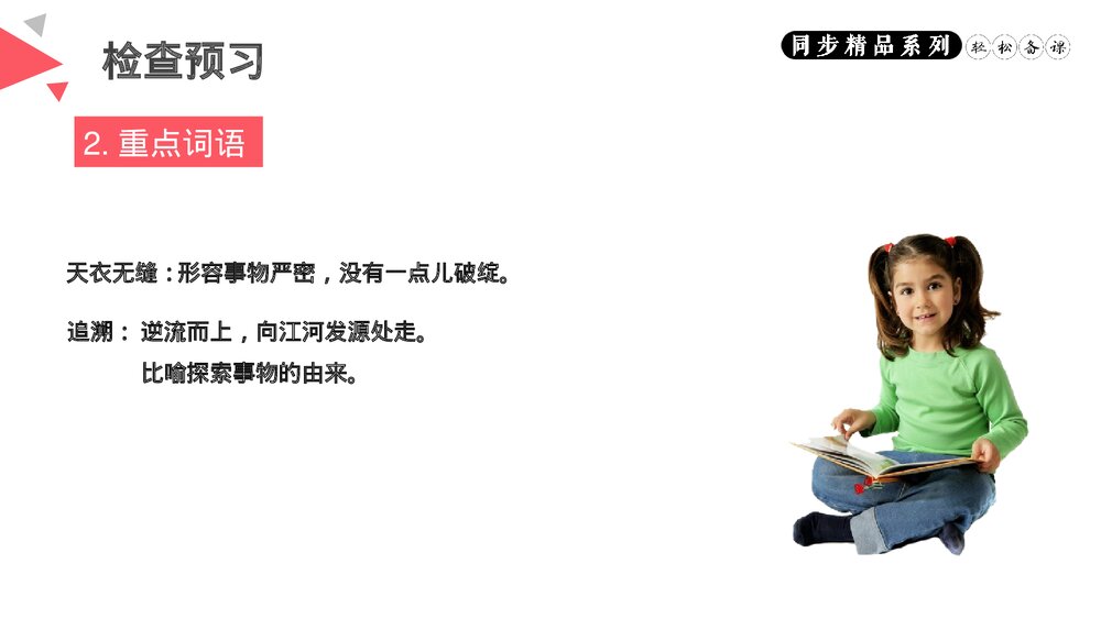 人教版八年级语文下册《阿西莫夫短文两篇》PPT课件6