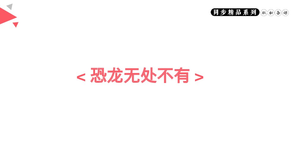 人教版八年级语文下册《阿西莫夫短文两篇》PPT课件7