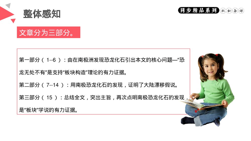 人教版八年级语文下册《阿西莫夫短文两篇》PPT课件8