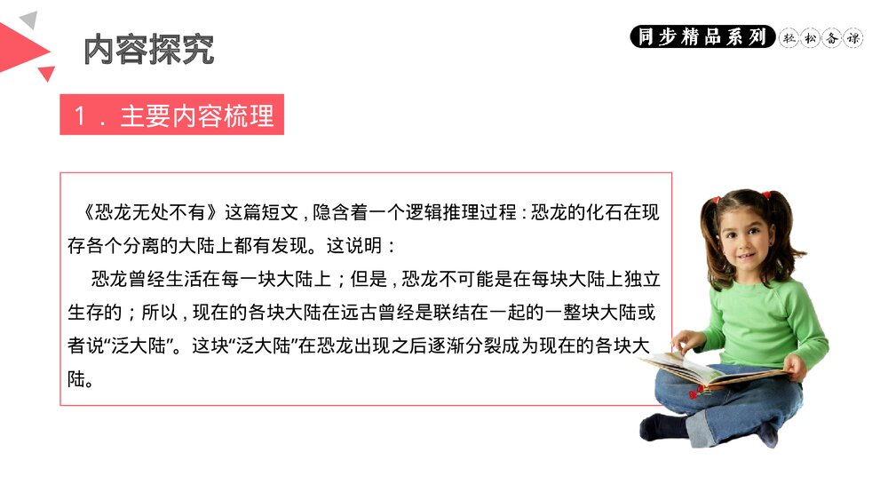 人教版八年级语文下册《阿西莫夫短文两篇》PPT课件9