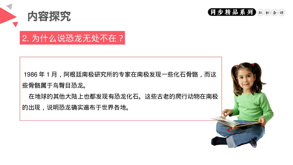 人教版八年级语文下册《阿西莫夫短文两篇》PPT课件10
