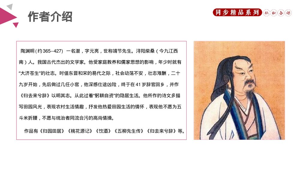 人教版八年级语文下册《桃花源记》PPT课件2