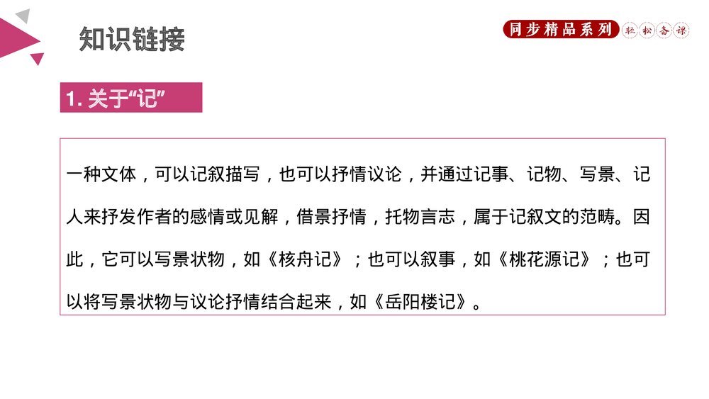 人教版八年级语文下册《桃花源记》PPT课件3