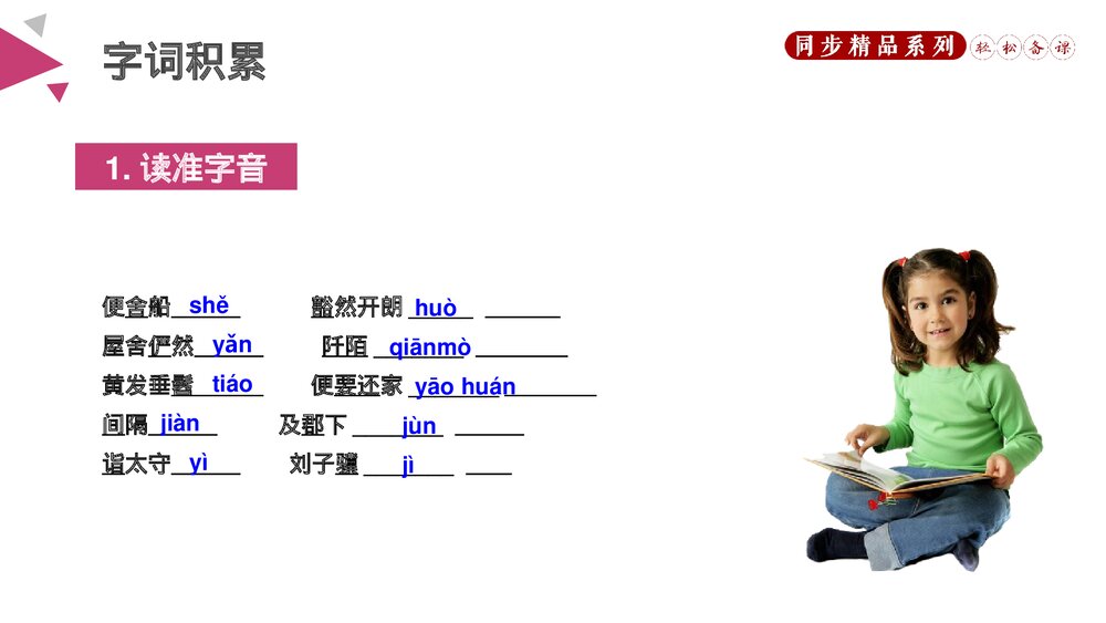 人教版八年级语文下册《桃花源记》PPT课件6