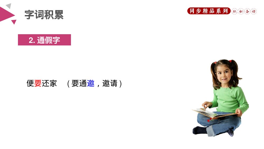 人教版八年级语文下册《桃花源记》PPT课件7