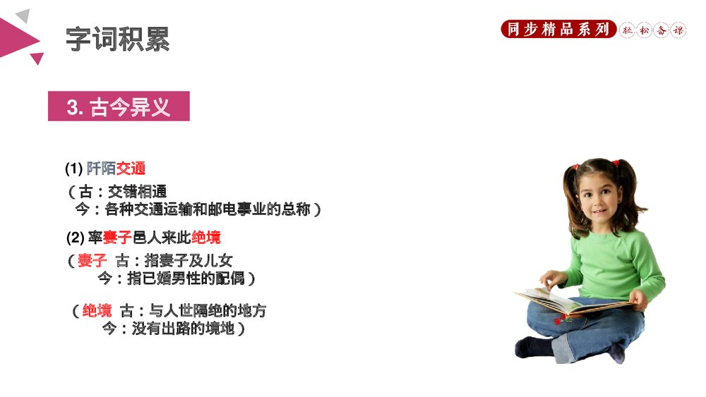 人教版八年级语文下册《桃花源记》PPT课件8