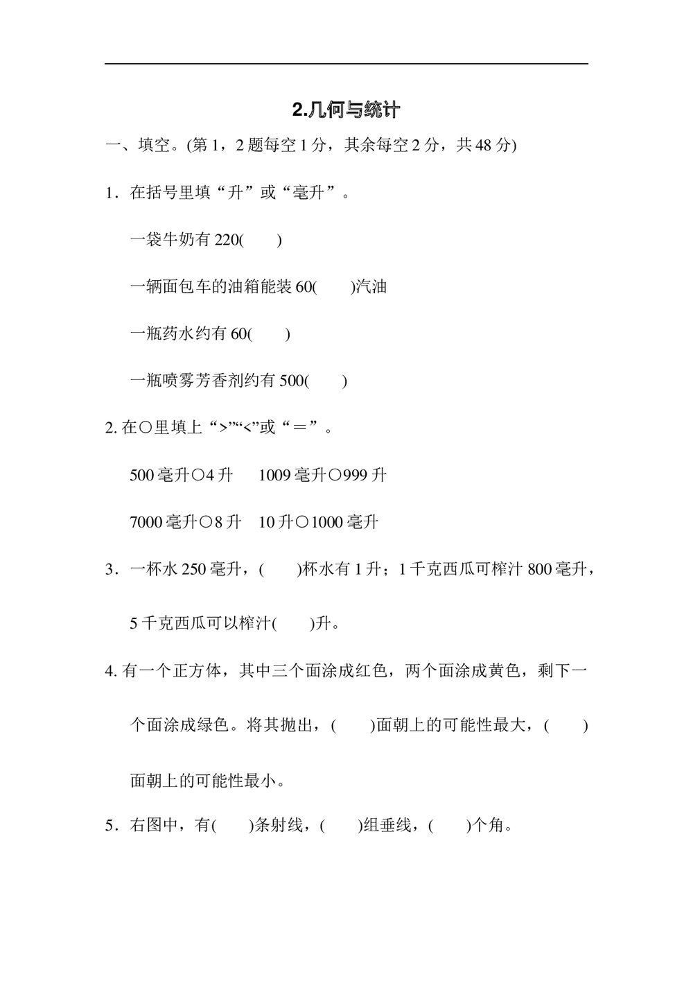 苏教版四年级数学上册《归类培优测试卷-2几何与统计》word版+(答案)1