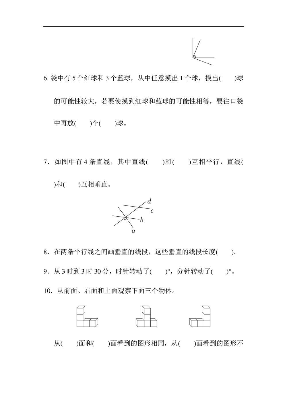 苏教版四年级数学上册《归类培优测试卷-2几何与统计》word版+(答案)2