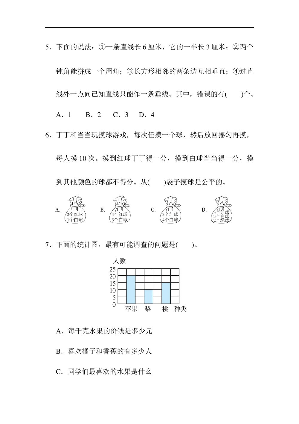 苏教版四年级数学上册《归类培优测试卷-2几何与统计》word版+(答案)4