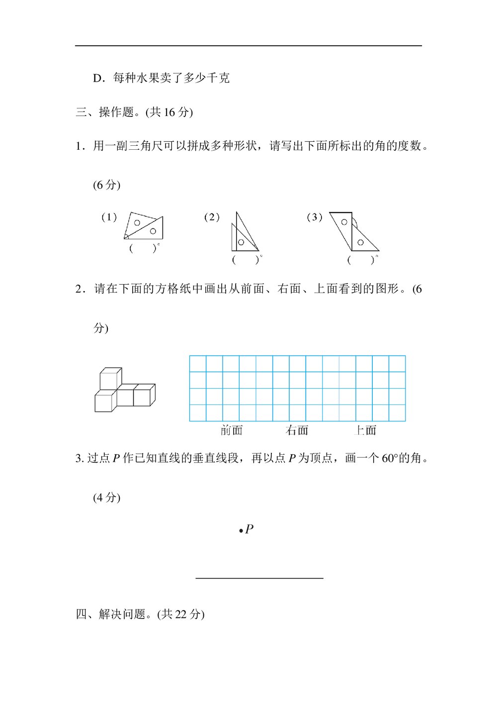 苏教版四年级数学上册《归类培优测试卷-2几何与统计》word版+(答案)5