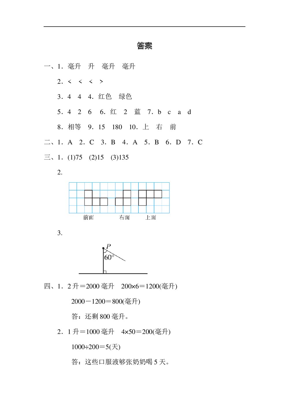 苏教版四年级数学上册《归类培优测试卷-2几何与统计》word版+(答案)9