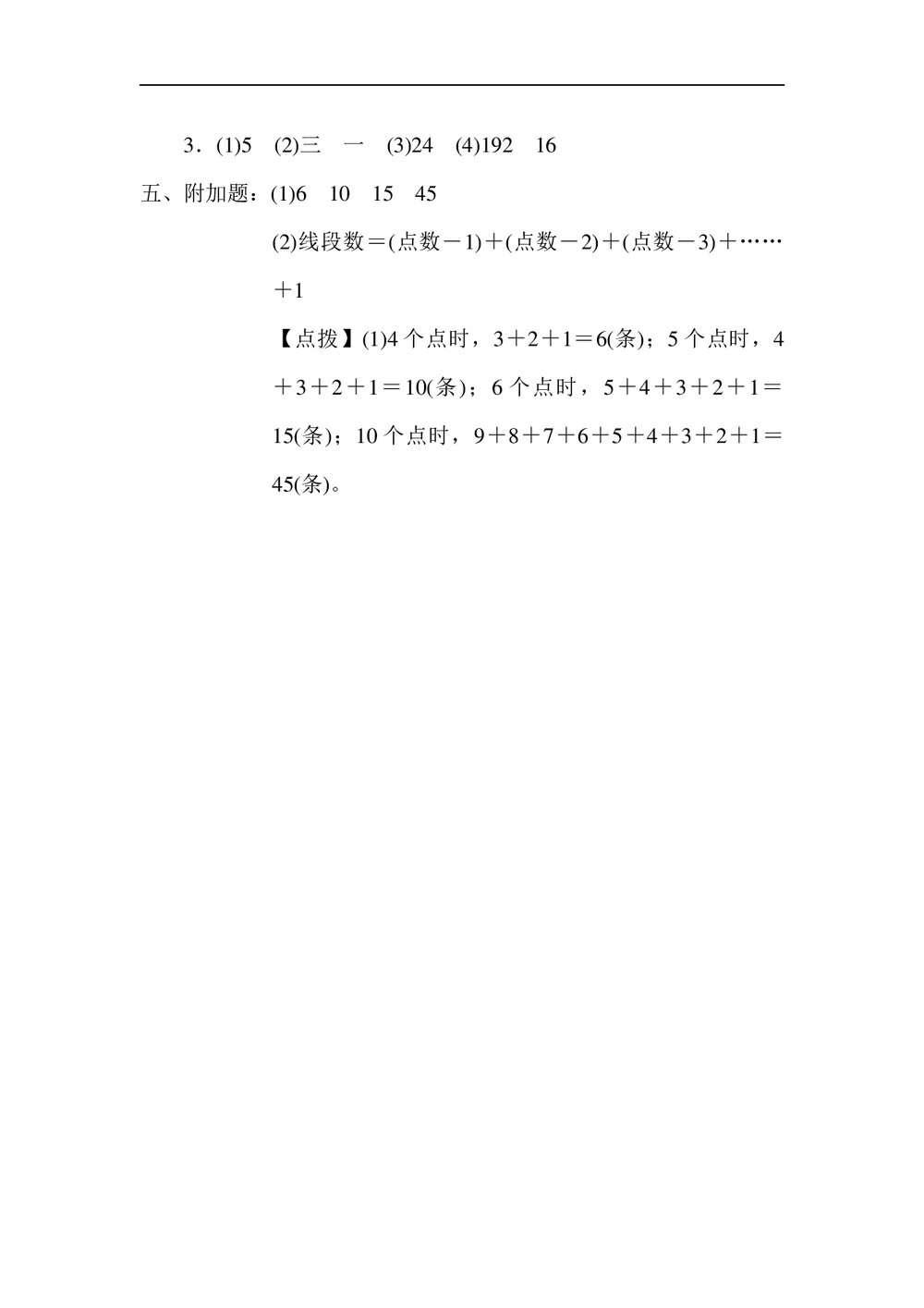 苏教版四年级数学上册《归类培优测试卷-2几何与统计》word版+(答案)10