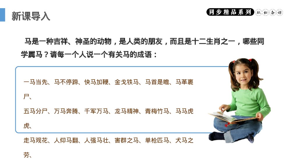 人教版八年级语文下册《马说》PPT课件(第1课时)2