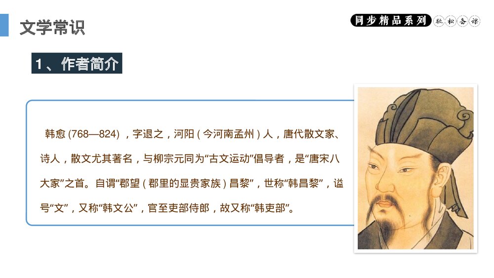 人教版八年级语文下册《马说》PPT课件(第1课时)3