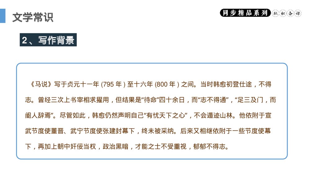人教版八年级语文下册《马说》PPT课件(第1课时)4