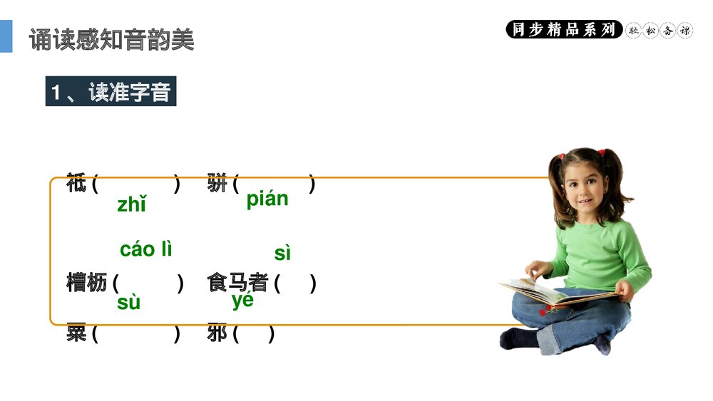 人教版八年级语文下册《马说》PPT课件(第1课时)5
