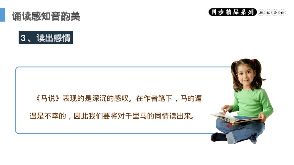 人教版八年级语文下册《马说》PPT课件(第1课时)7