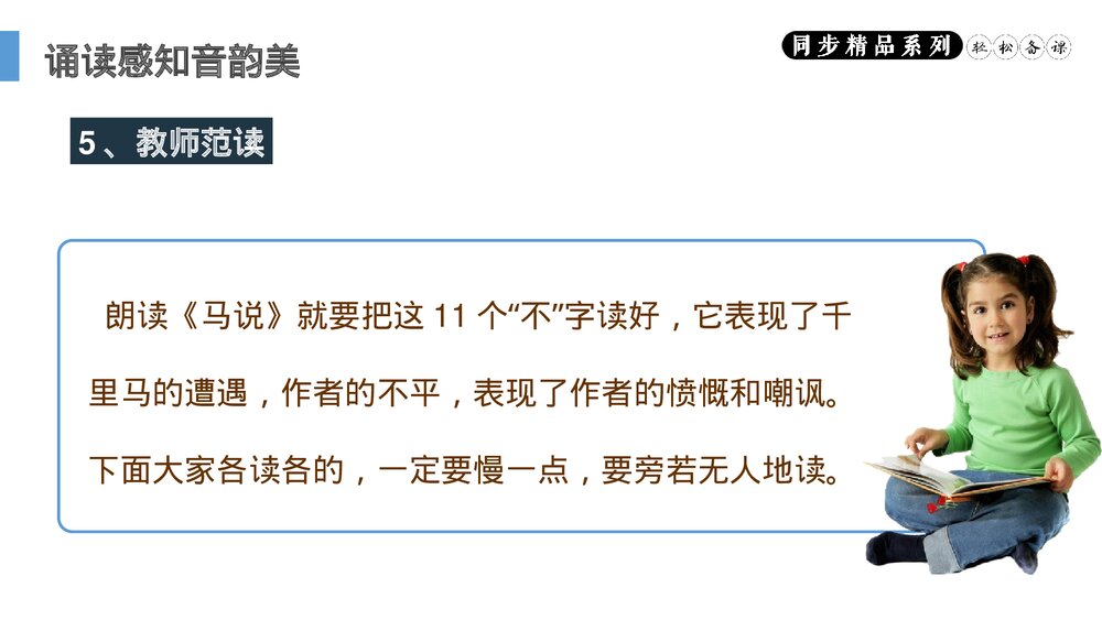 人教版八年级语文下册《马说》PPT课件(第1课时)9