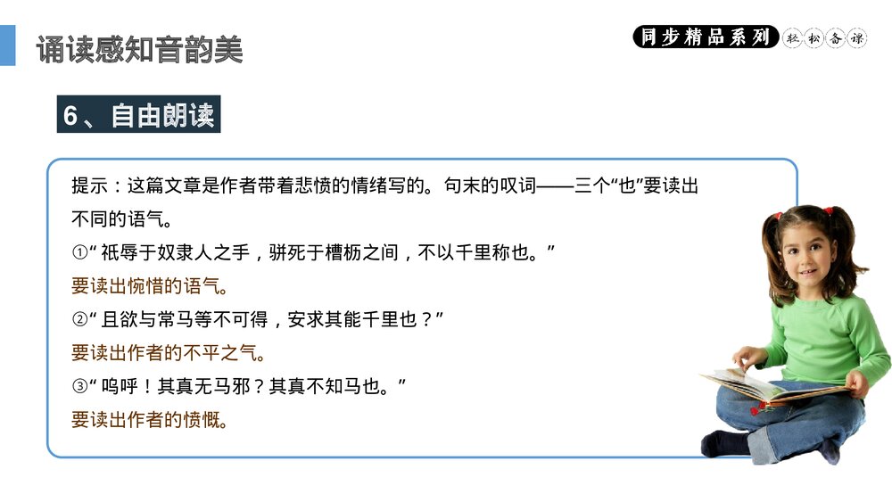 人教版八年级语文下册《马说》PPT课件(第1课时)10