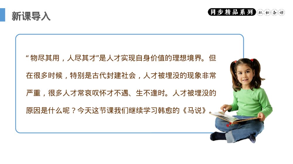 人教版八年级语文下册《马说》PPT课件(第2课时)2