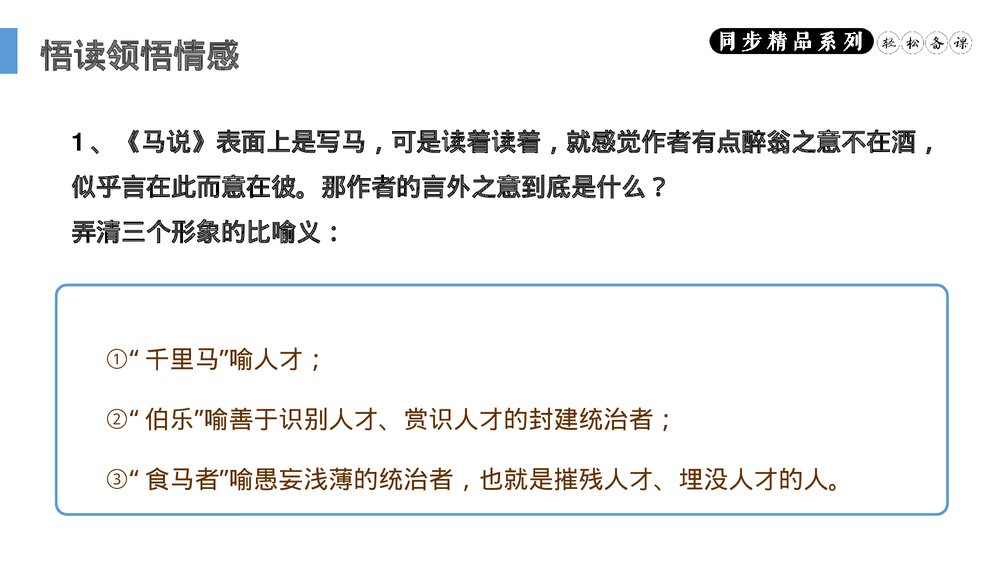 人教版八年级语文下册《马说》PPT课件(第2课时)3
