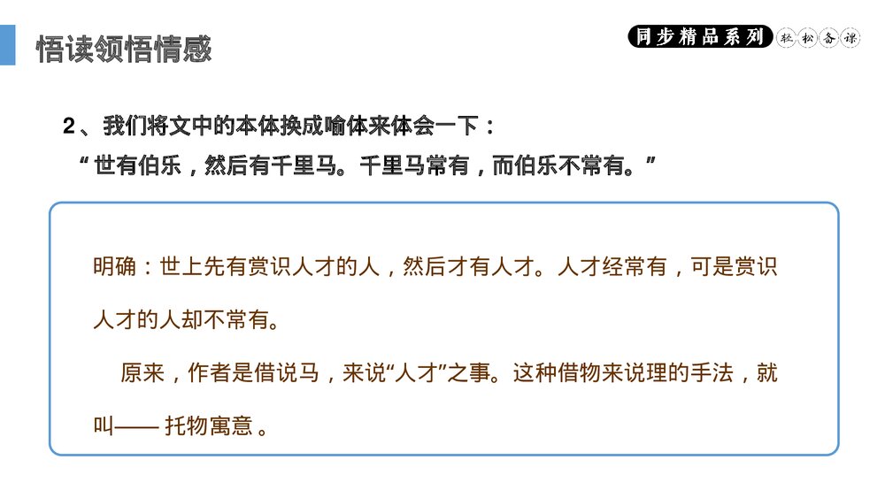 人教版八年级语文下册《马说》PPT课件(第2课时)4
