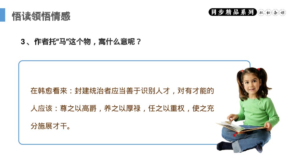 人教版八年级语文下册《马说》PPT课件(第2课时)5