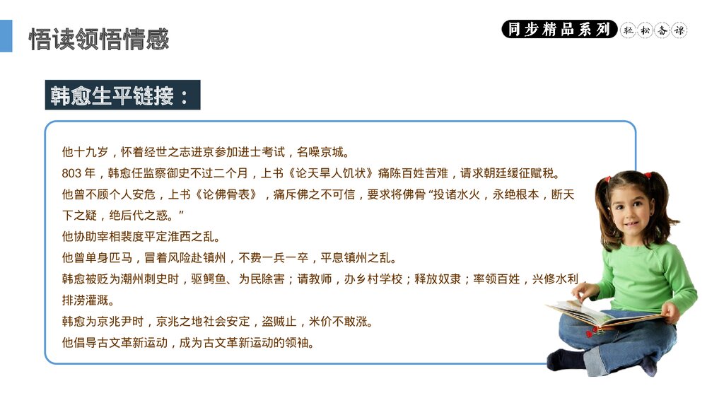 人教版八年级语文下册《马说》PPT课件(第2课时)6