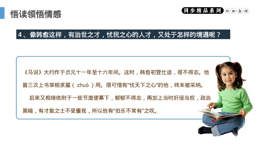 人教版八年级语文下册《马说》PPT课件(第2课时)7