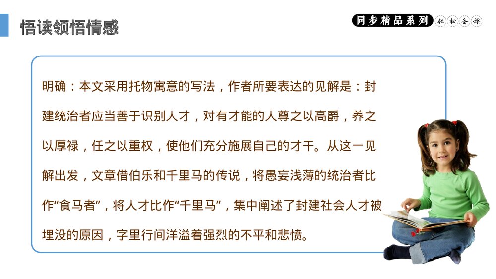 人教版八年级语文下册《马说》PPT课件(第2课时)8