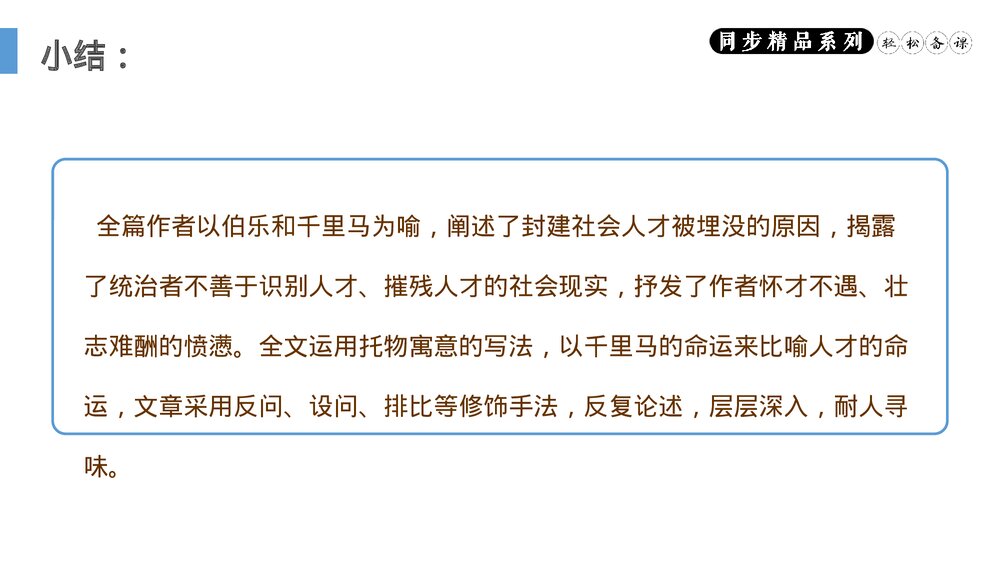 人教版八年级语文下册《马说》PPT课件(第2课时)9
