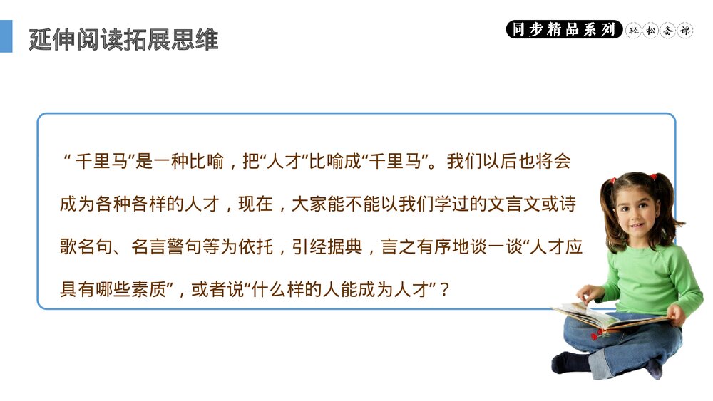 人教版八年级语文下册《马说》PPT课件(第2课时)10