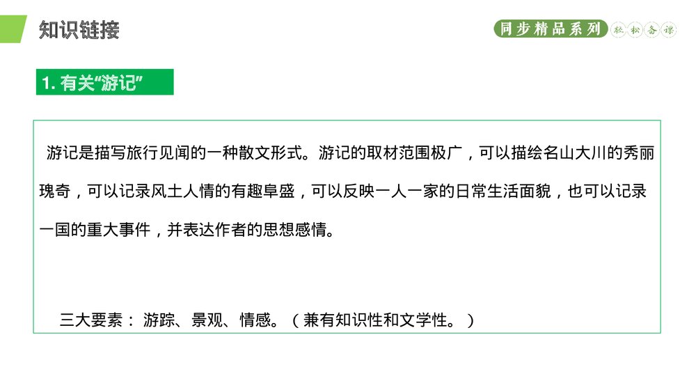 人教版八年级语文下册《壶口瀑布》PPT课件3