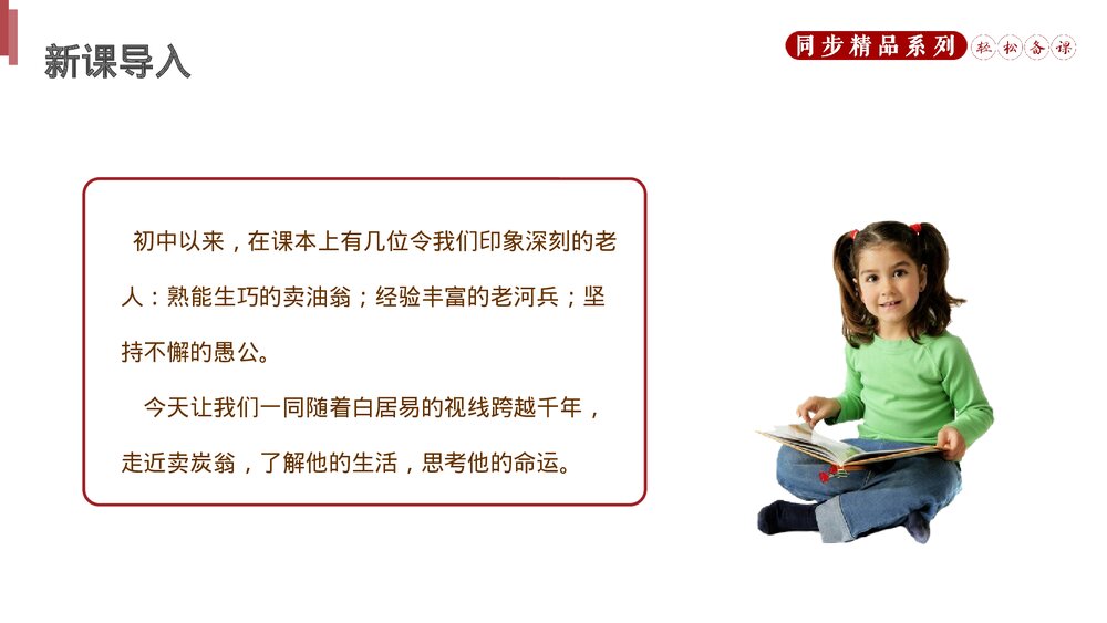 人教版八年级语文下册《卖炭翁》PPT课件2