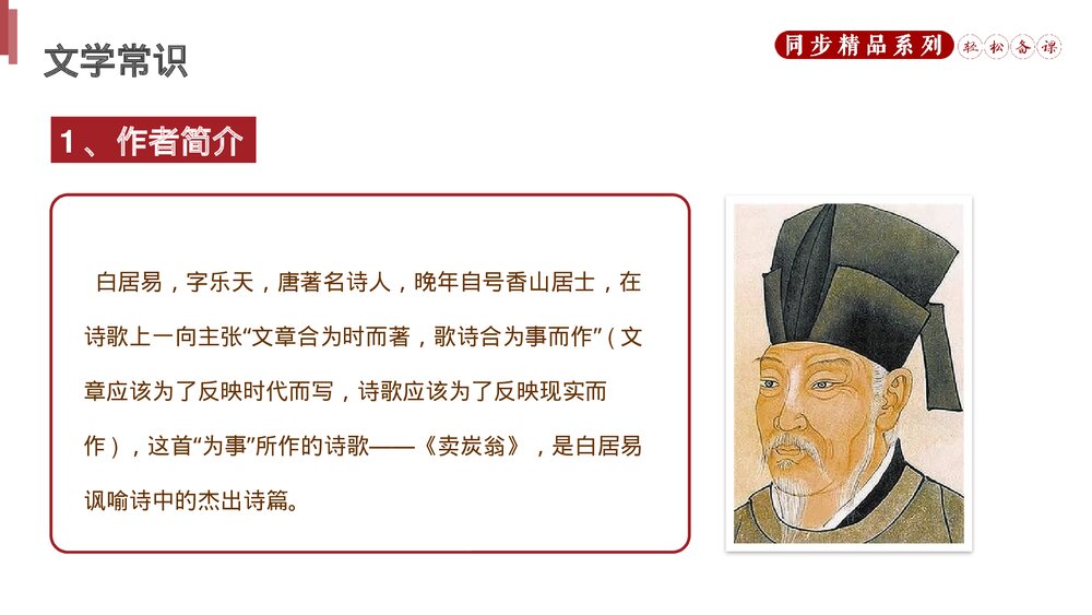 人教版八年级语文下册《卖炭翁》PPT课件3